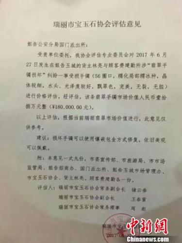 圖為瑞麗市寶玉石協(xié)會(huì)評估意見?！∪瘥愂袑氂袷瘏f(xié)會(huì) 攝
