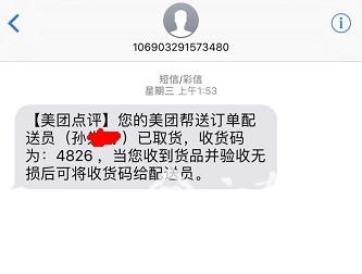 昆明一女子頻遭騎手騷擾只因朋友用她手機(jī)點了一份“特殊的外賣”