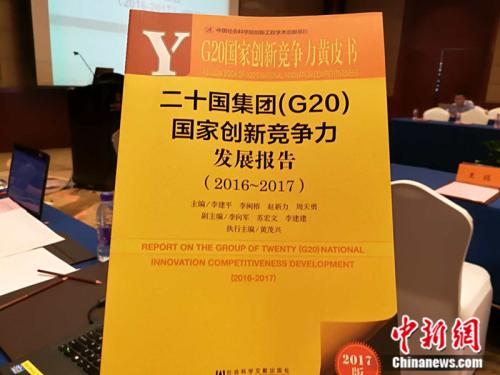 圖為報(bào)告封面。 <a target='_blank' href='http://www.chinanews.com/' >中新網(wǎng)</a>記者 張尼 攝