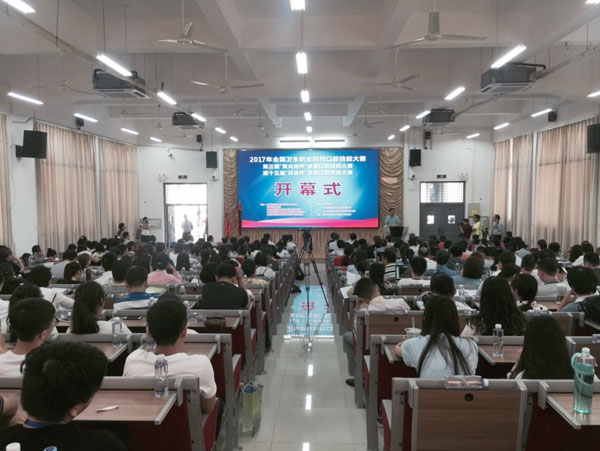 2017年全國衛(wèi)生職業(yè)院?？谇患寄艽筚愰_幕式