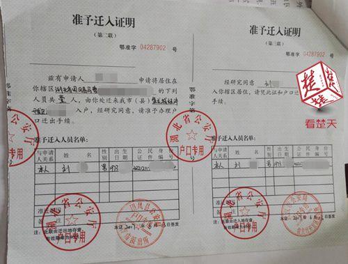 一張20元假準遷證，被房產(chǎn)中介轉(zhuǎn)手炒至6萬元