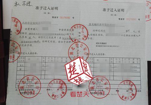 一張20元假準遷證，被房產(chǎn)中介轉(zhuǎn)手炒至6萬元