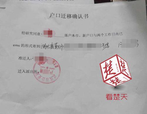 一張20元假準遷證，被房產(chǎn)中介轉(zhuǎn)手炒至6萬元