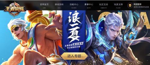 游戲《王者榮耀》官網(wǎng)截圖。