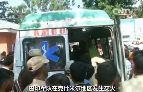 巴基斯坦召見印駐巴副高級(jí)專員 抗議印軍攻擊平民