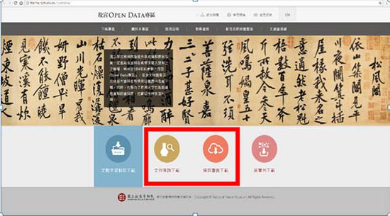 臺(tái)北故宮博物院網(wǎng)站的Open Data專區(qū)頁面