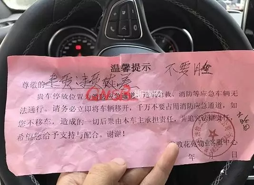 停車難！女子小區(qū)停車被保安貼單子大罵：不要臉