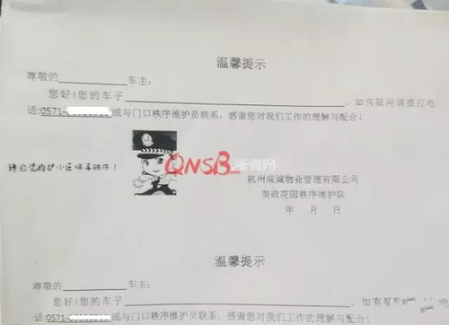 停車難！女子小區(qū)停車被保安貼單子大罵：不要臉