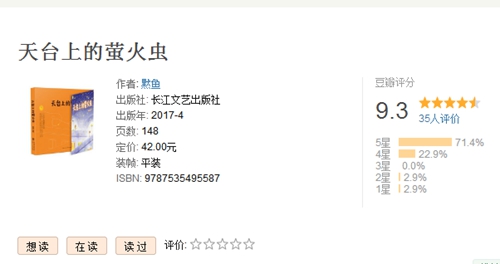 《天臺上的螢火蟲》至今在豆瓣上獲得了9.3的評分。圖片來源：豆瓣截圖