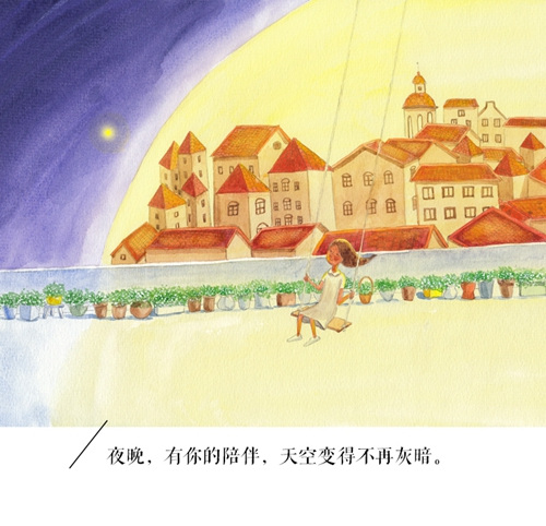 “夜晚，有你的陪伴，天空變得不再灰暗”。治愈系文字。長江文藝出版社供圖