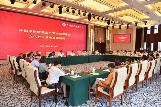 中國宋慶齡基金會(huì)第七屆理事會(huì)文化藝術(shù)界理事會(huì)座談會(huì)現(xiàn)場(chǎng)