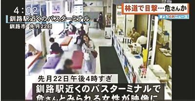 資料圖：疑似失聯(lián)者7月22日下午被拍到在釧路站問(wèn)路