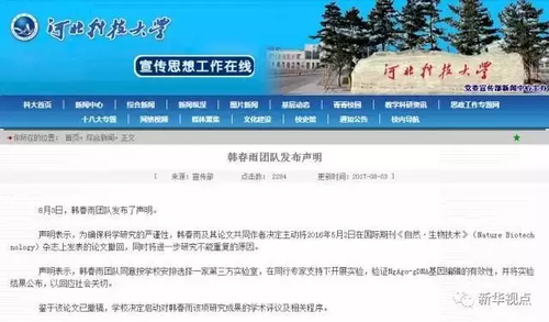 韓春雨實(shí)驗(yàn)結(jié)果無法重復(fù) 撤下論文就沒事了嗎？