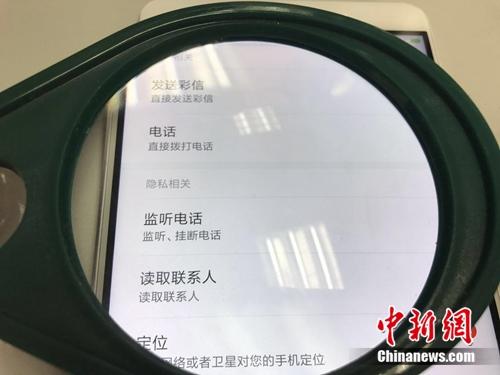 某款視頻類APP顯示有“監(jiān)聽電話”的權(quán)限。<a target='_blank' href='http://www.chinanews.com/' >中新網(wǎng)</a> 吳濤 攝