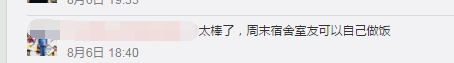 餓了自己開小灶！湖北高校食堂現(xiàn)“共享廚房”