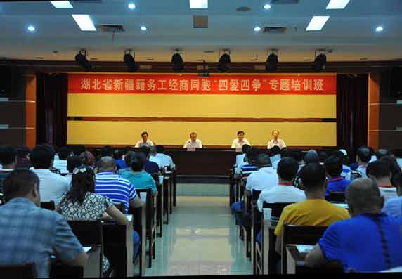 “四愛四爭”專題培訓(xùn)班開班儀式