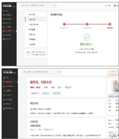 在中華英才網(wǎng)，記者隨機(jī)編造一個(gè)姓名、身份證號(hào)，成功通過(guò)認(rèn)證（上圖）。隨后記者發(fā)布了一則招聘啟事（下圖）。網(wǎng)站截圖