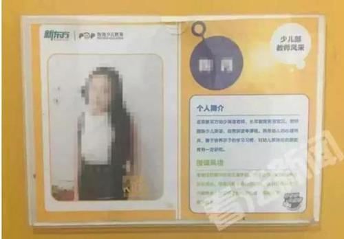 暗訪新東方幼兒學(xué)習(xí)部:要讓家長覺得自己孩子不行