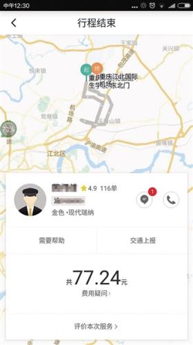 　滴滴駕駛員行駛的路線及費用。