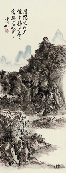 黃賓虹 湞陽峽 82.6×31.5cm 20世紀30年代 中國美術(shù)館藏