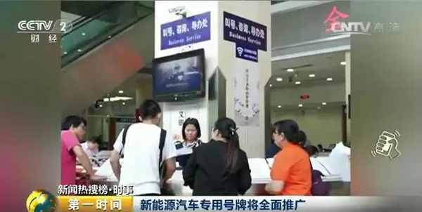 新能源汽車專用號(hào)牌來了！以后，你的車牌長這樣