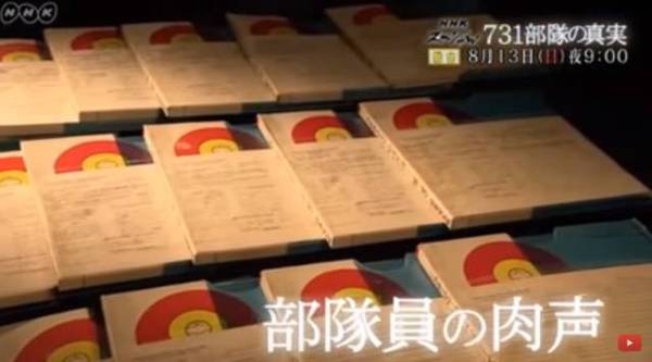 日本電視臺播放731部隊紀(jì)錄片 首次公開認(rèn)罪錄音