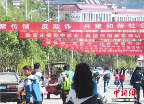 資料圖：2015年10月13日，安徽安慶岳西街頭拉起眾多條幅開展禁止傳銷宣傳。吳均奇 攝 圖片來源：CFP視覺中國
