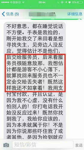 女子在飯店丟萬元名表 排列上萬手機(jī)號找出拾走者