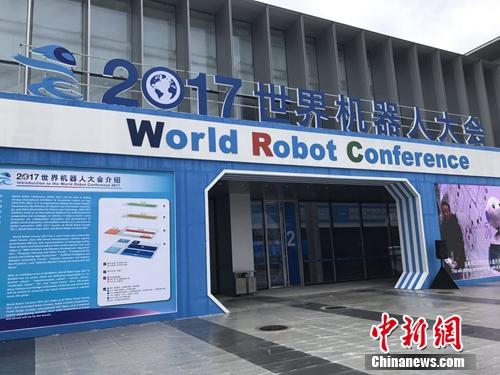 2017世界機(jī)器人大會(huì)在北京開(kāi)幕。<a target='_blank' href='http://www.chinanews.com/' >中新網(wǎng)</a> 吳濤 攝