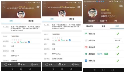 新京報記者在世紀(jì)佳緣網(wǎng)站注冊過程中發(fā)現(xiàn)，學(xué)歷、月薪、住房情況等信息可隨意更改。用虛假信息上傳的學(xué)歷、身份等信息，均已獲得認(rèn)證。圖片來源：新京報