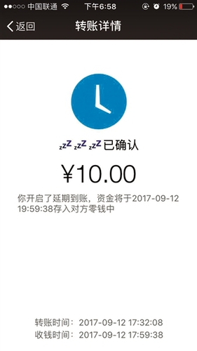 設置“延遲到賬”后，僅能延長到賬時間，無法撤銷轉賬錢款。圖片來源：北京青年報