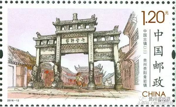 2016年5月19日，《中國古鎮(zhèn)（二）·青巖》特種郵票首發(fā)儀式在青巖古鎮(zhèn)南門舉行。