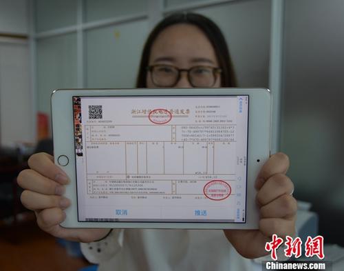 資料圖：浙江增值稅電子普通發(fā)票。<a target='_blank' href='http://www.chinanews.com/'>中新社</a>記者 鐘欣 攝