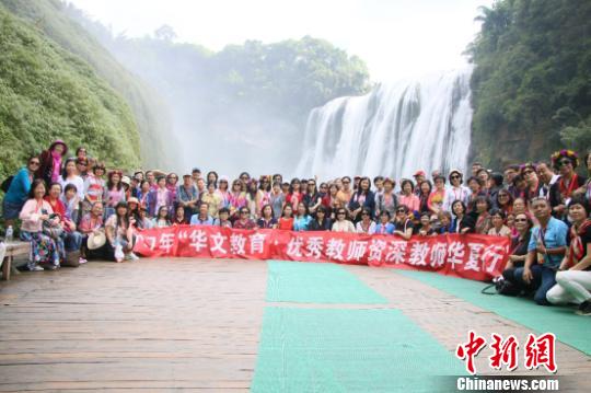 中國僑網(wǎng)教師們在黃果樹瀑布景區(qū)合影留念?！「咛煸健z