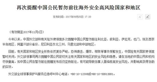圖片來源：外交部領事司官方網(wǎng)站。