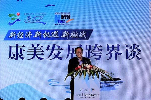 有關(guān)專(zhuān)家在“2017杭州千島湖秀水節(jié)暨首屆千島湖（國(guó)際）康美論壇”上發(fā)表真知灼見(jiàn)。洪文玲 汪祥瑛　攝影　