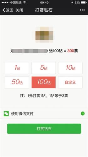 “尋找汝州好味道”投票頁(yè)面，可為候選美食店鋪“送鉆石”，1元錢打賞1鉆，1鉆等于3票。