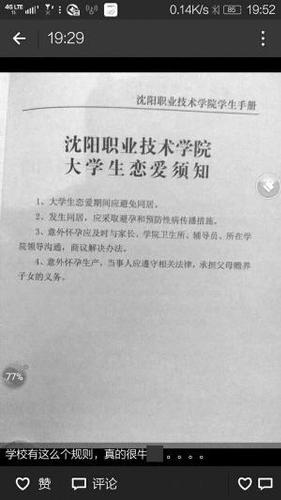 朋友圈里轉(zhuǎn)發(fā)的戀愛(ài)須知■朋友圈截圖
