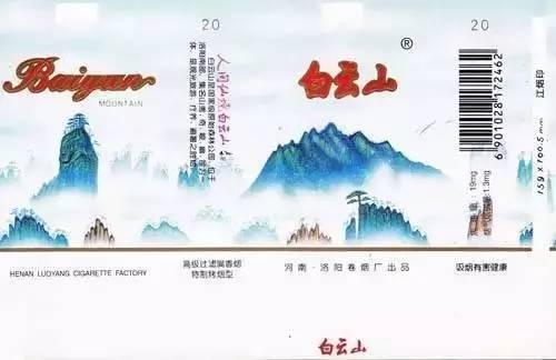 ▲上世紀(jì)90年代，河南洛陽卷煙廠出品的“白云山”煙標(biāo)