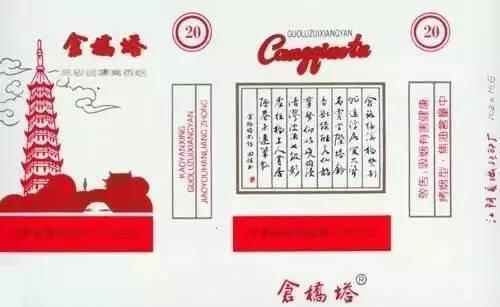 ▲上世紀(jì)90年代，湖北武漢卷煙廠出品的“倉橋塔”煙標(biāo)