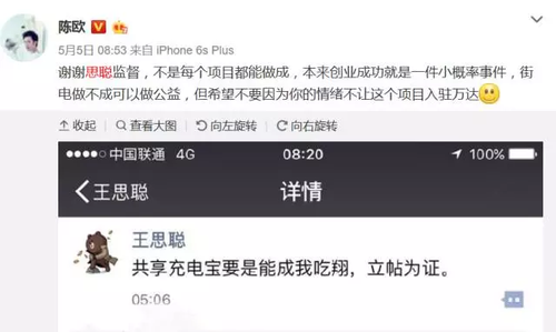 王思聰先贏一局！首家共享充電寶供電7個月夭折