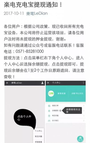 王思聰先贏一局！首家共享充電寶供電7個月夭折