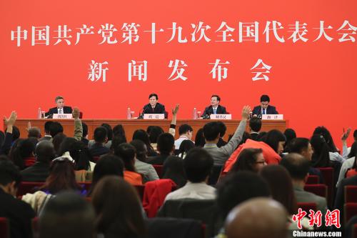 10月17日，中國共產(chǎn)黨第十九次全國代表大會新聞發(fā)言人庹震在北京人民大會堂舉行新聞發(fā)布會。 <a target='_blank' href='http://www.chinanews.com/'>中新社</a>記者 盛佳鵬 攝