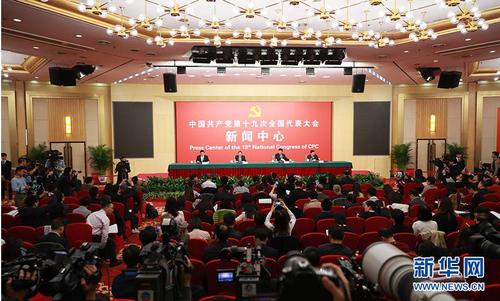 0月21日，十九大新聞中心舉辦記者招待會，邀請中共中央統(tǒng)戰(zhàn)部常務副部長張裔炯、副部長冉萬祥，中共中央對外聯(lián)絡部副部長郭業(yè)洲介紹黨的統(tǒng)一戰(zhàn)線工作和黨的對外交往情況，并回答記者提問。圖為記者招待會現(xiàn)場。新華網(wǎng) 郝廣鵬 攝 圖片來源：新華網(wǎng)