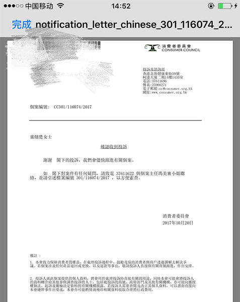 香港消費(fèi)者委員會(huì)稱介入調(diào)查。