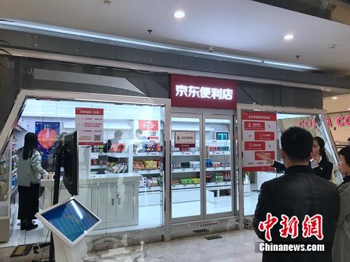 資料圖：京東便利店出現(xiàn)智能購物牌。<a target='_blank' href='http://www.chinanews.com/' >中新網</a> 吳濤 攝