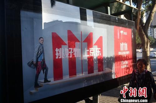 資料圖：11月1日，福州民眾從雙十一廣告牌前經(jīng)過。<a target='_blank' href='http://www.chinanews.com/'>中新社</a>記者 呂明 攝