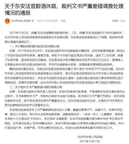 截圖來(lái)自于湖南省永州市中級(jí)人民法院官方微博。