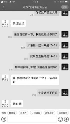 　　消費(fèi)者李女士和客服的對(duì)話截圖。 