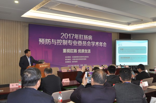 中華預(yù)防醫(yī)學(xué)會(huì)肛腸病預(yù)防與控制專業(yè)委員會(huì)青年委員會(huì)主任委員馮大勇做報(bào)告